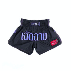 INFIGHTSTYLE Muay Thai Shorts Lotus Purple Reflective